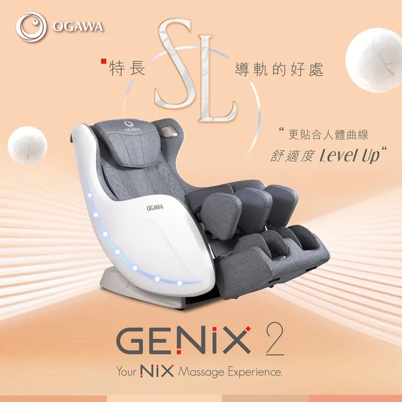 OGAWA Genix 2 天使沙發按摩椅
