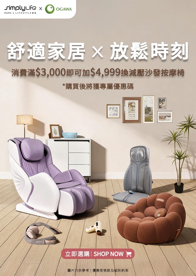https://www.simplylifehk.com/massager-and-massager-chair.html