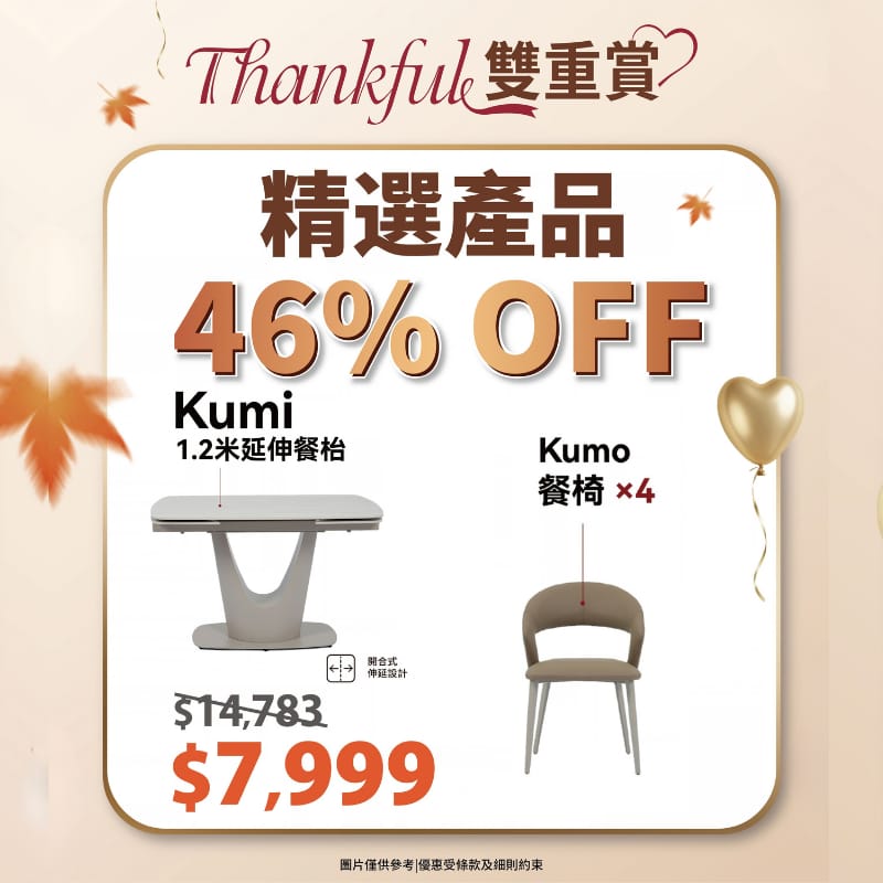 【10月組合優惠】Kumi 1.2米延伸餐檯 + Kumo 餐椅