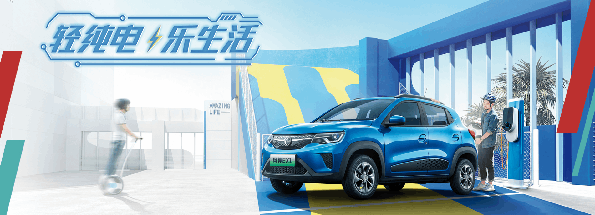Dongfeng EX1 Electric car