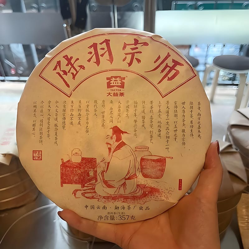 陆羽宗师2401（大益）