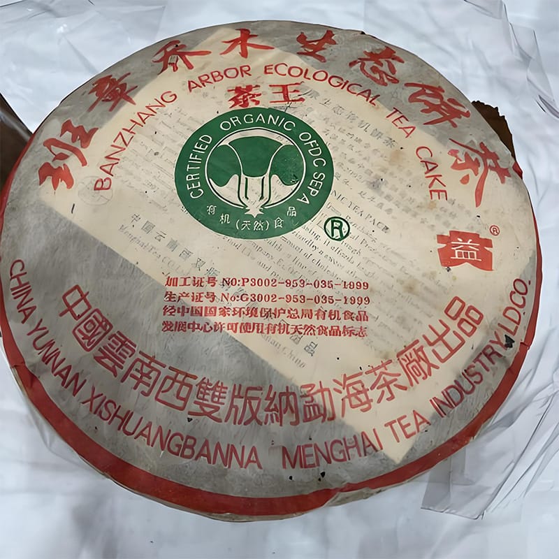 2004班章茶王青饼（大益）