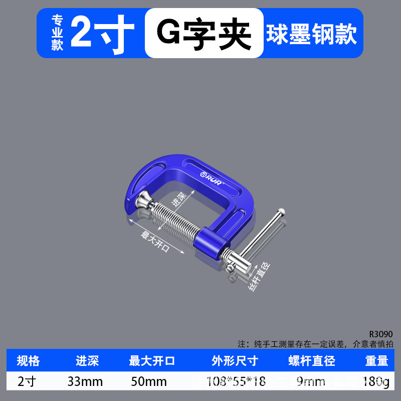 2 inch G clip (clamping 50mm)
