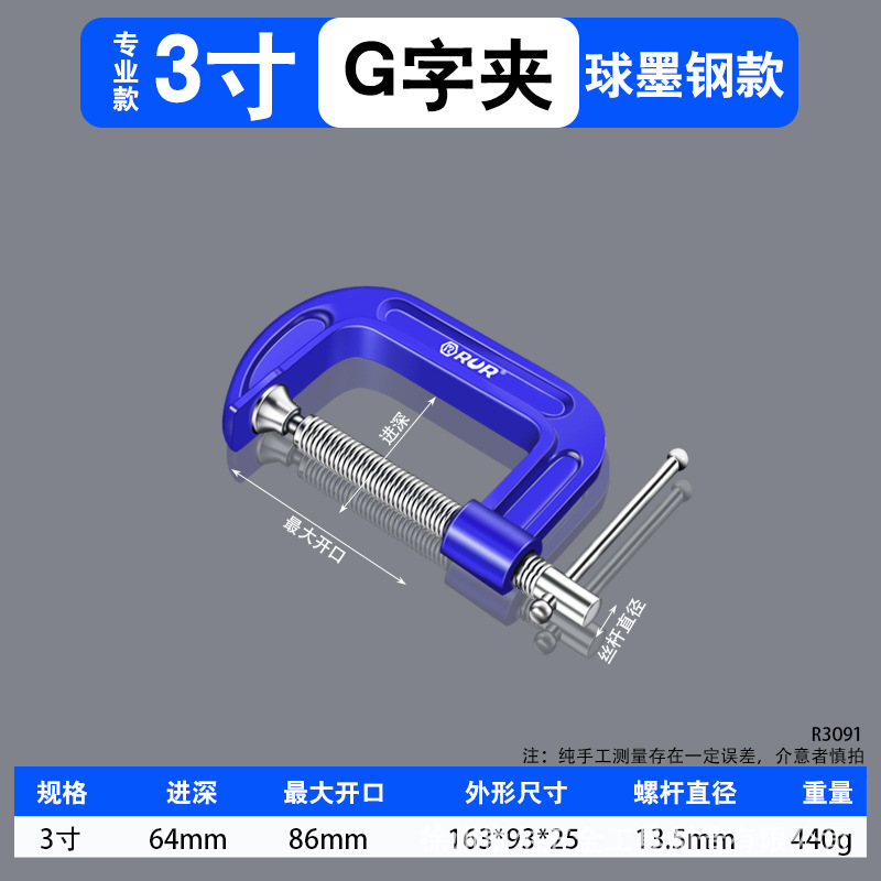 3 inch G clip (clamping 80mm)