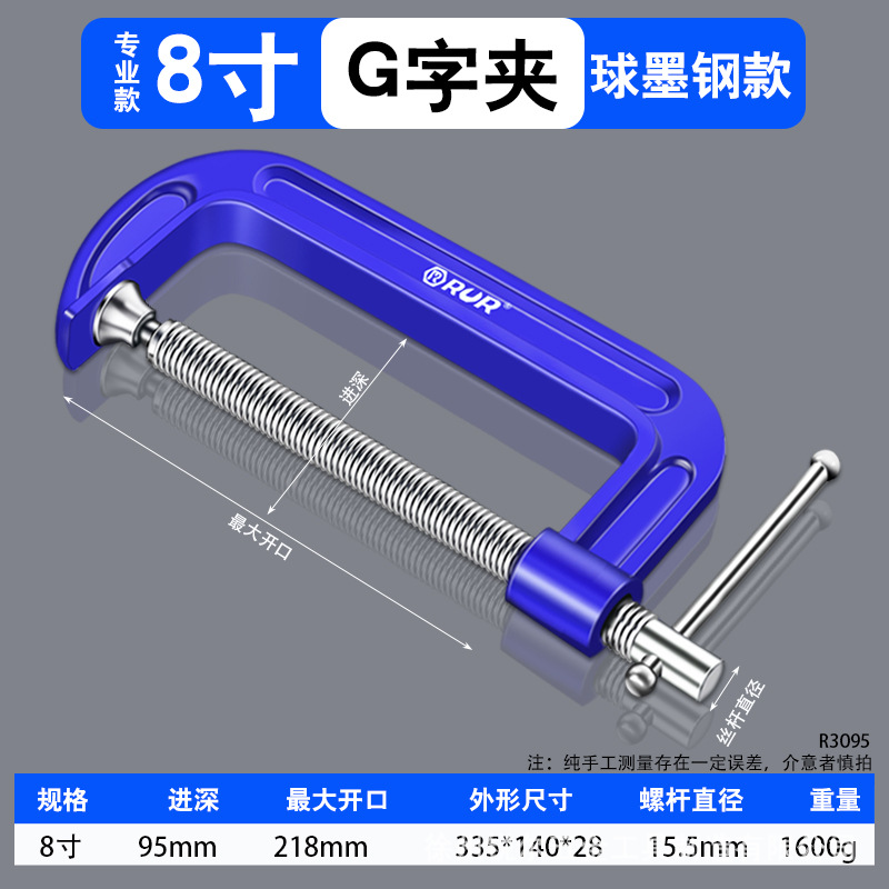 8 inch G clip (clamping 210mm)