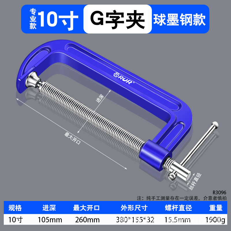 10 inch G clip (clamping 250mm)