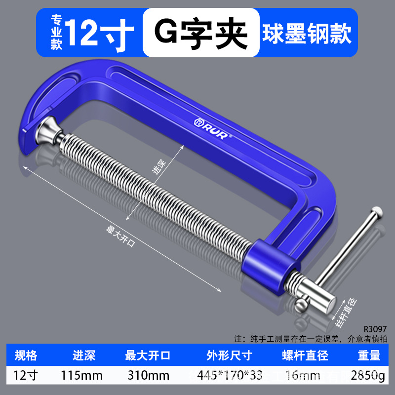 12 inch G clip (clamping 300mm)