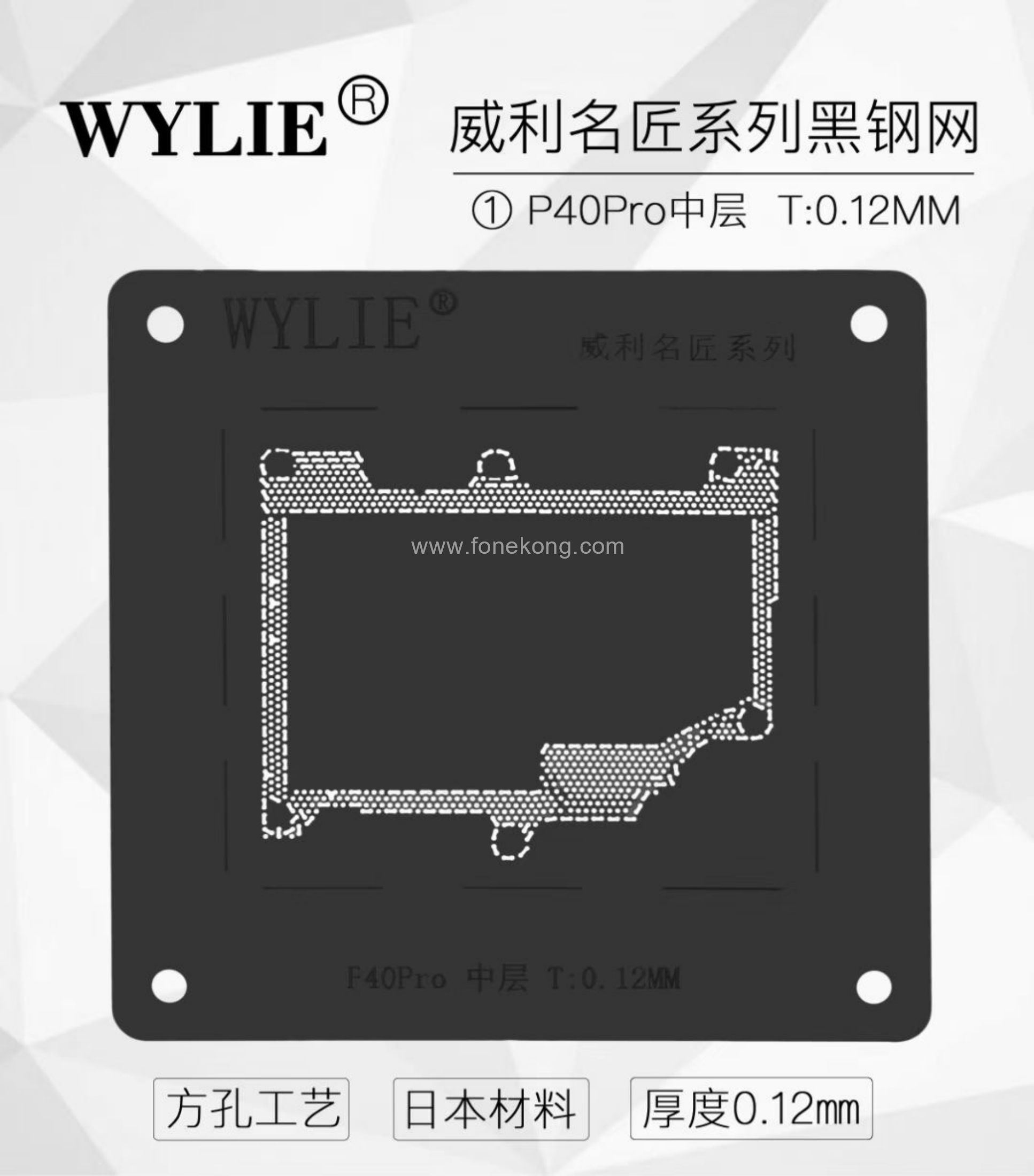 2-234:WYLIE 名匠黑网中层系列 stencil