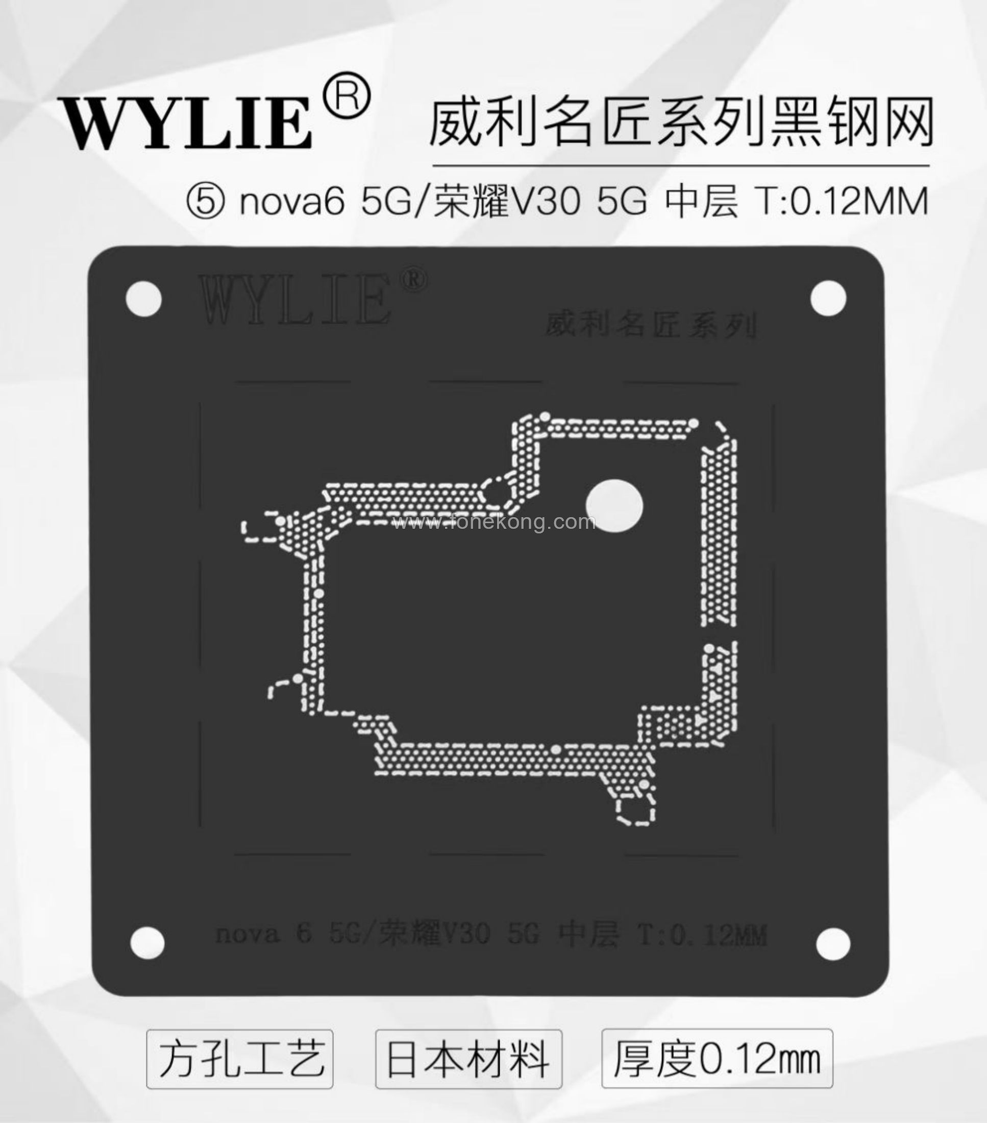 2-238:WYLIE 名匠黑网中层系列 stencil