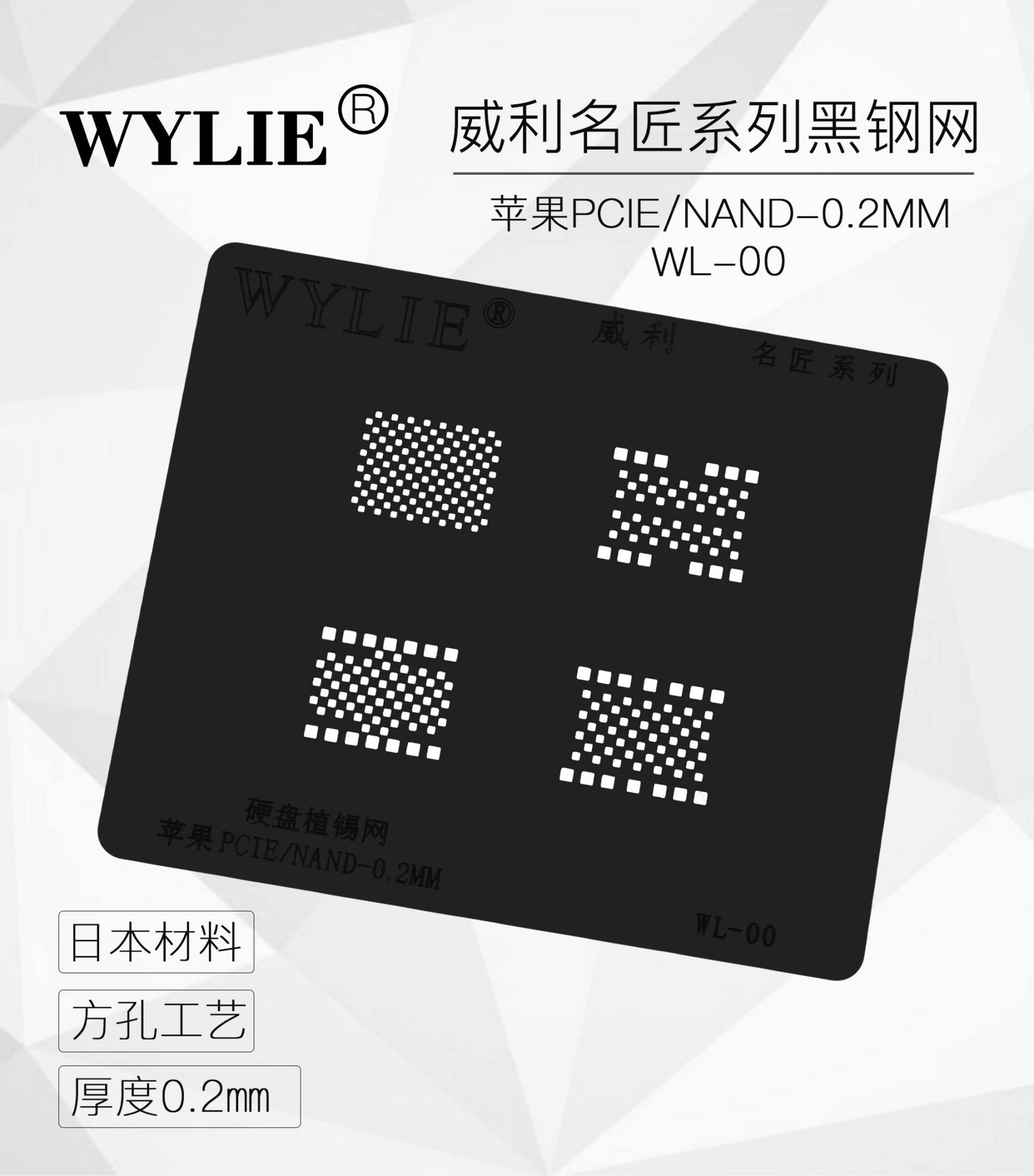 2-230:名匠-WL00硬盘网 stencil