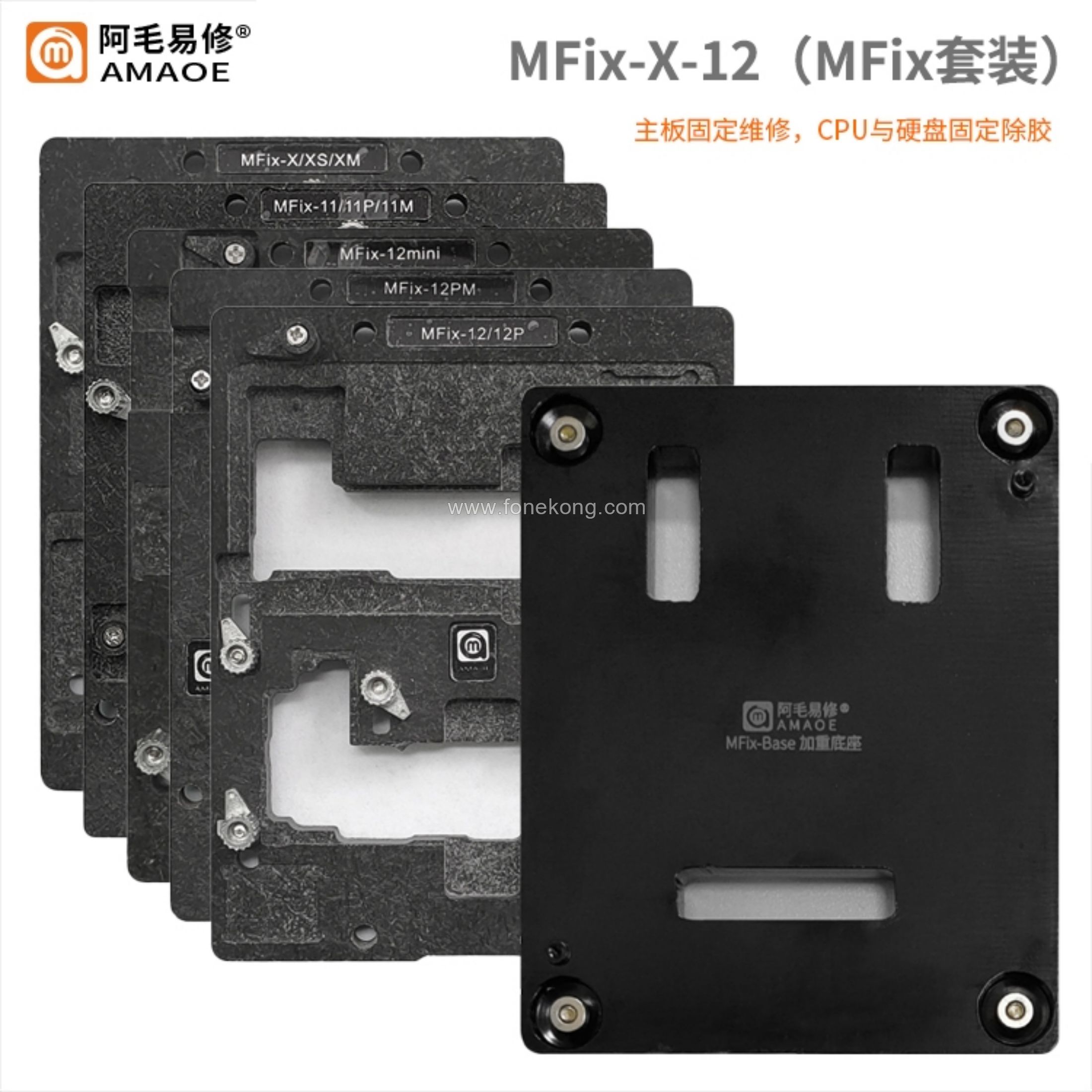 5-002:MFix-X-12（MFix套装）