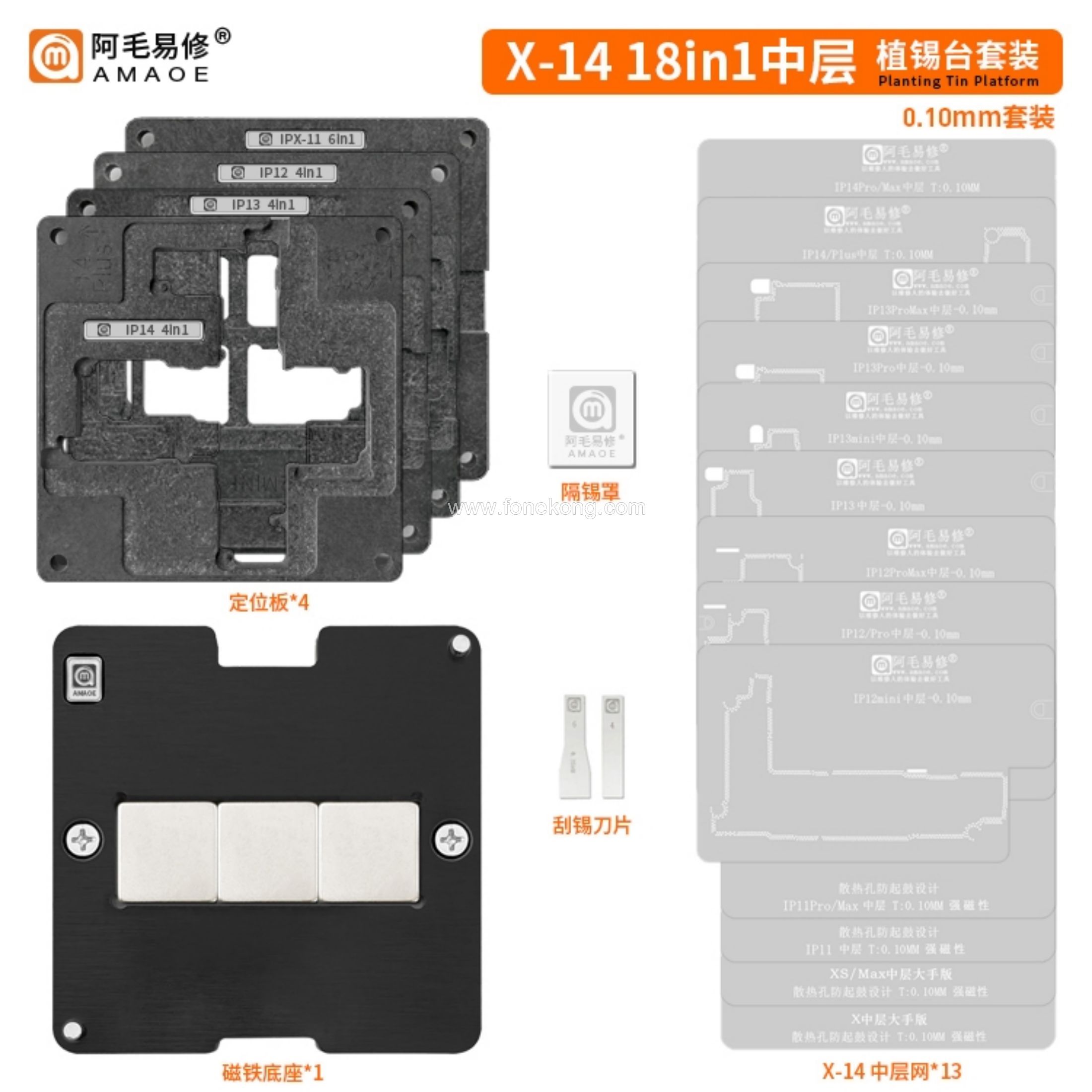 7-058:X-14 18in1中层套装 - 0.10