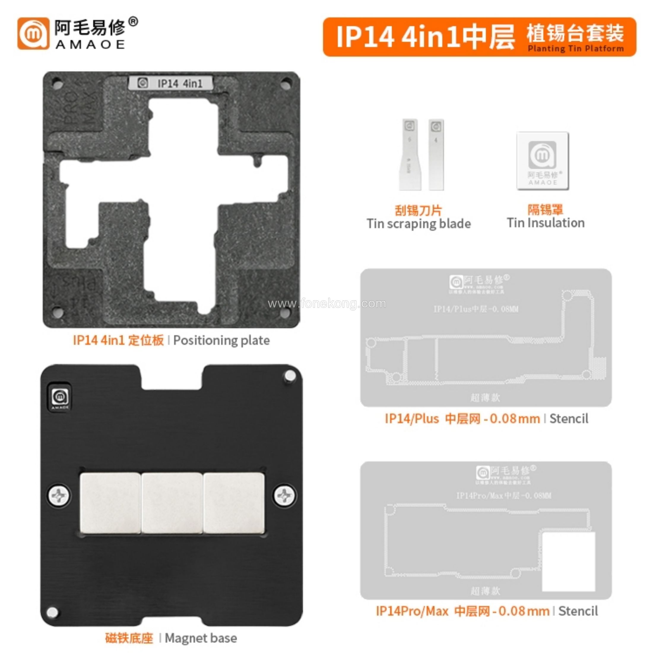 7-054:IP14 4in1中层植锡台 - 0.08