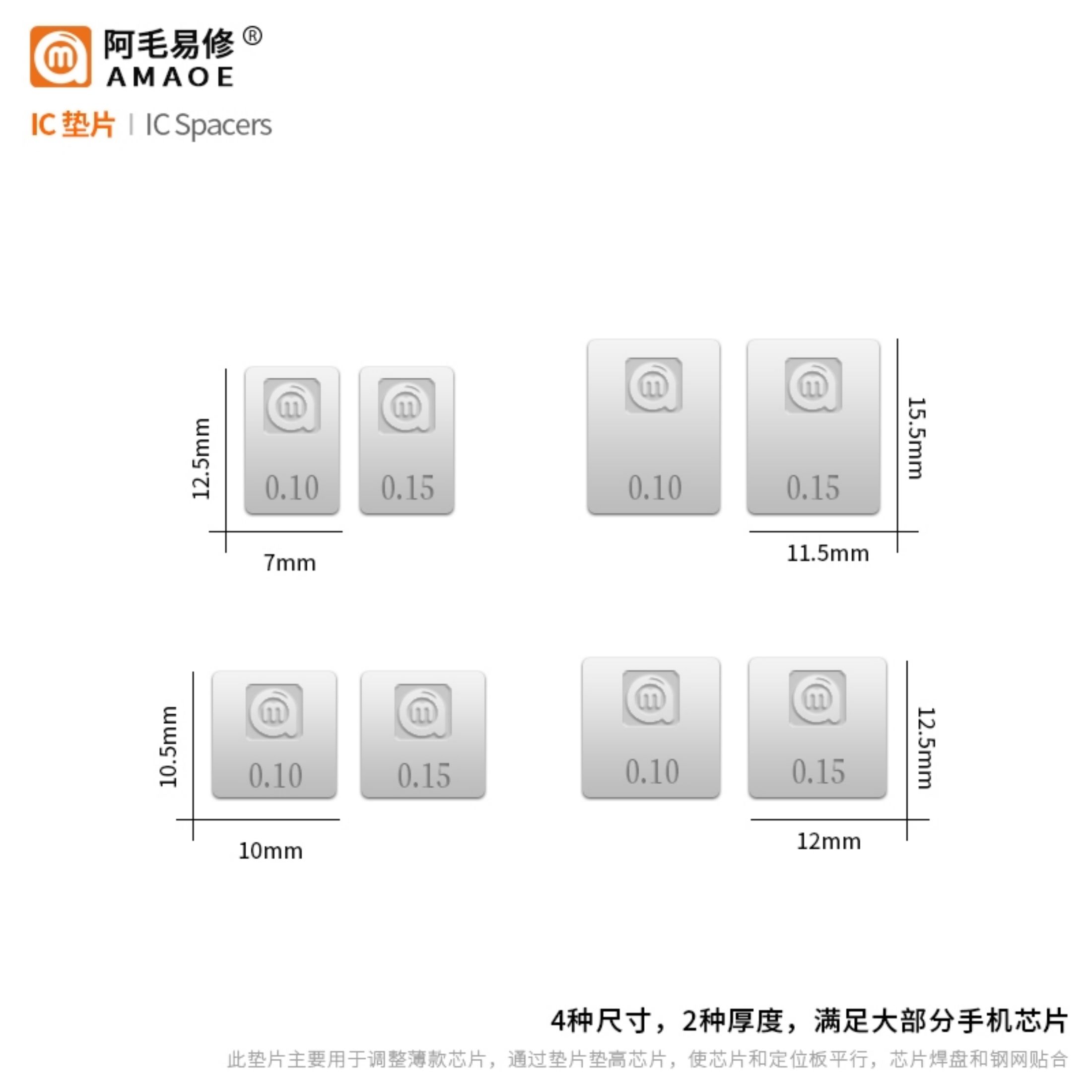 7-010:IC垫片