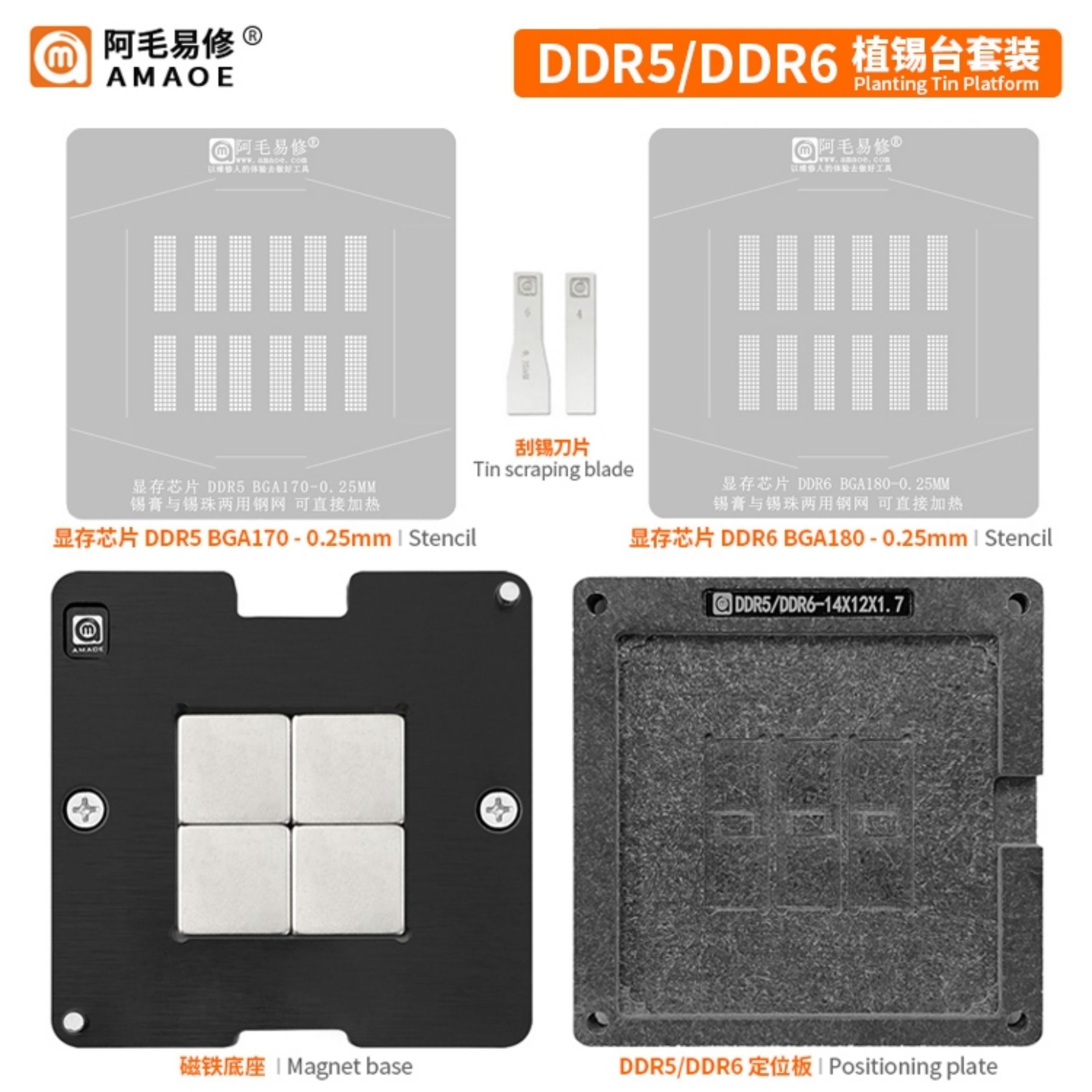 7-471：DDR5/DDR6 植锡台