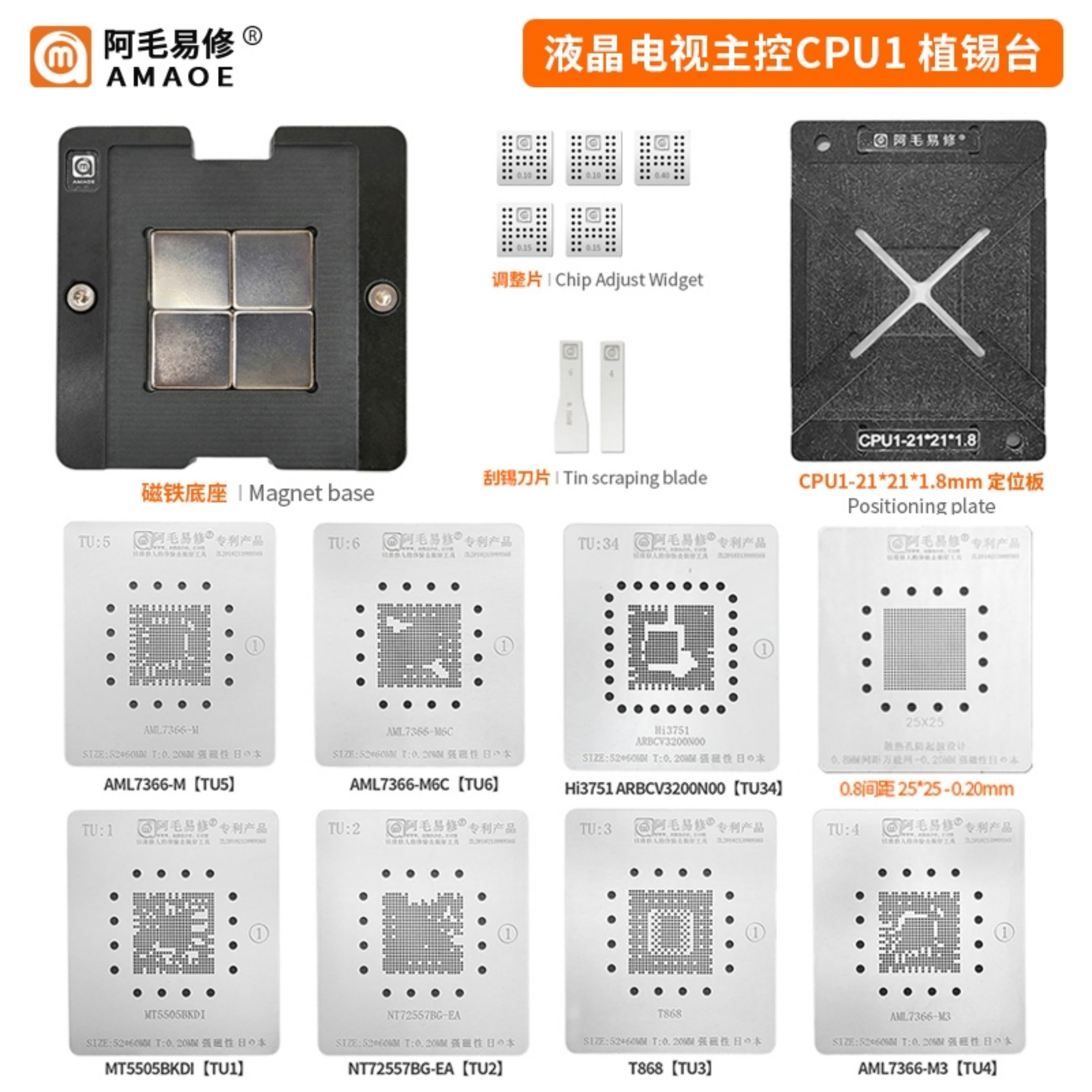 7-394:液晶电视主控CPU1 植锡台