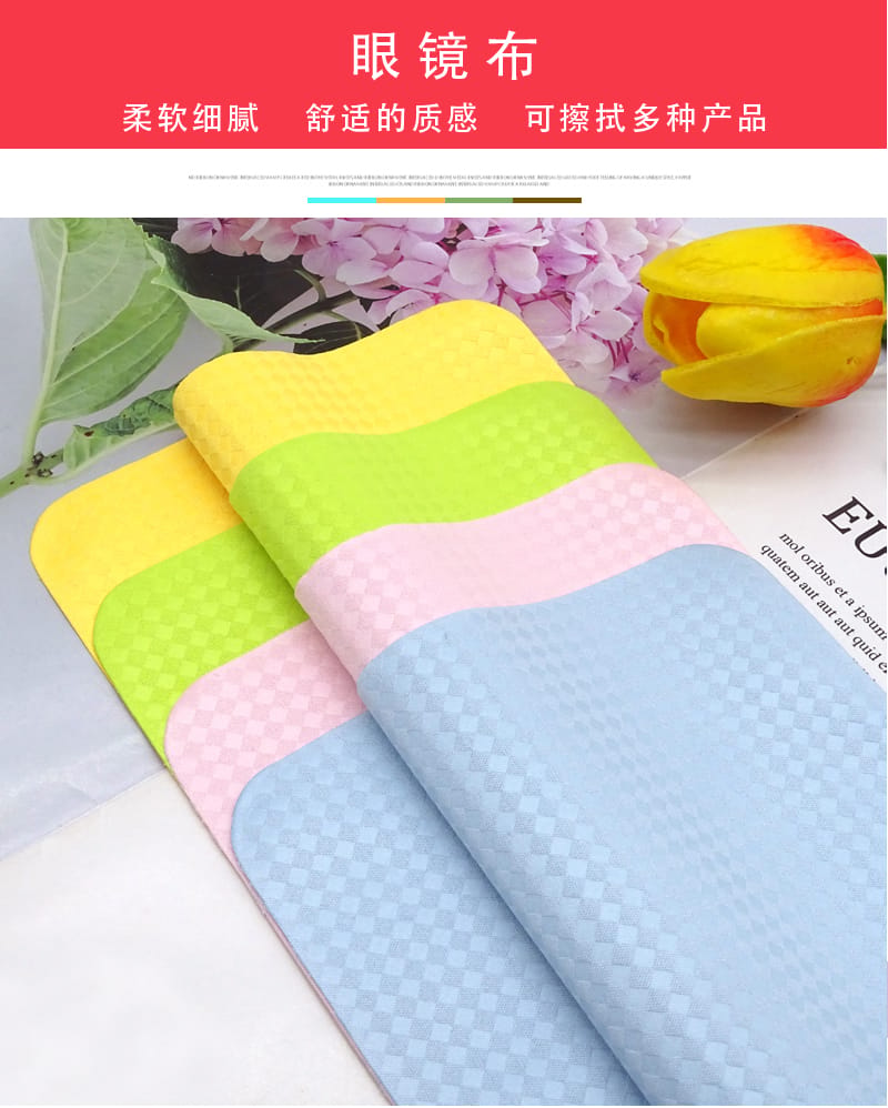 Microfiber Glasses cloth针一小方格