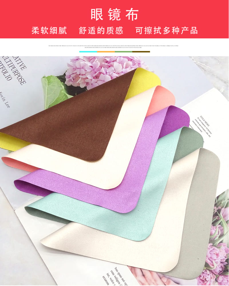 Microfiber Glasses cloth双色海岛丝