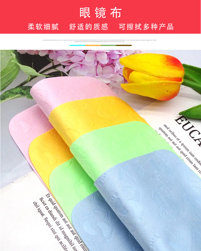 Microfiber Glasses cloth脚纹针一