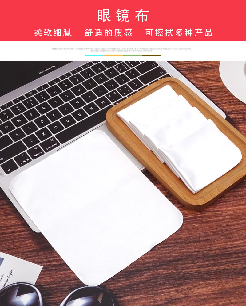 Microfiber Glasses cloth白色海岛丝