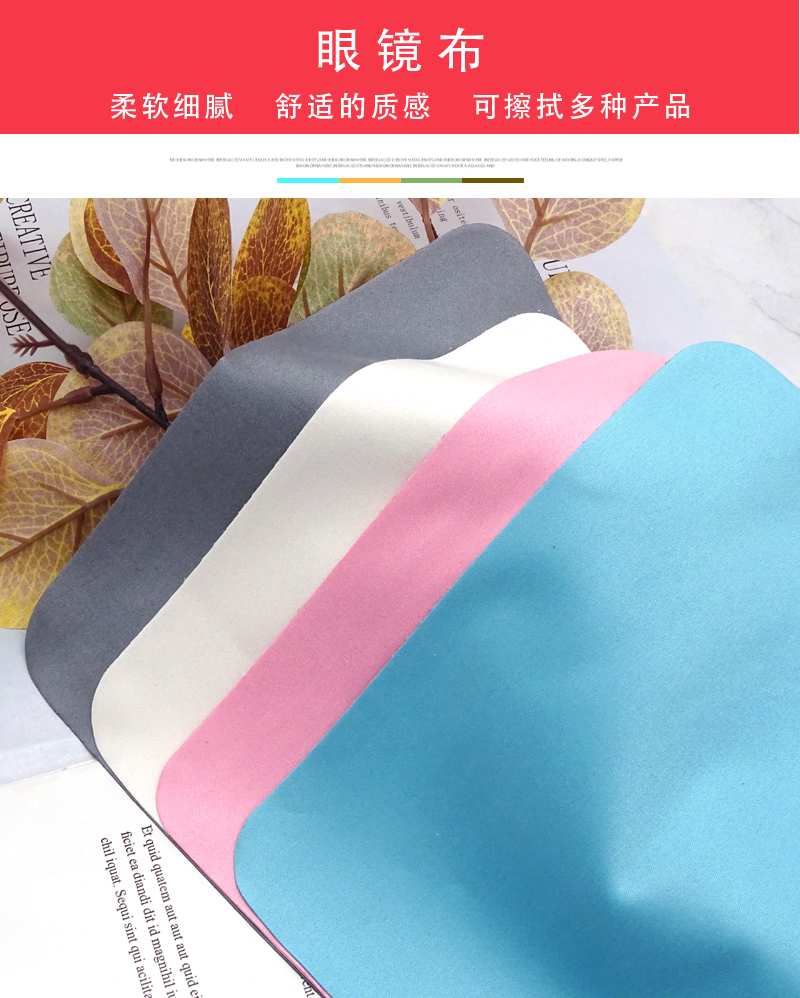 Microfiber Glasses cloth冰丝