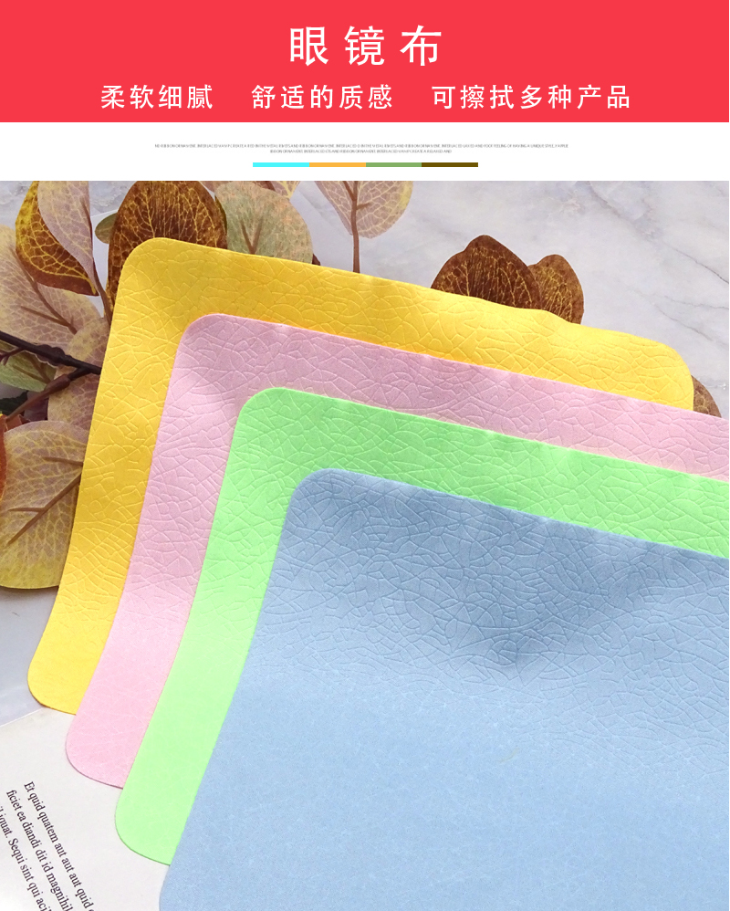 Microfiber Glasses cloth荔枝纹针一