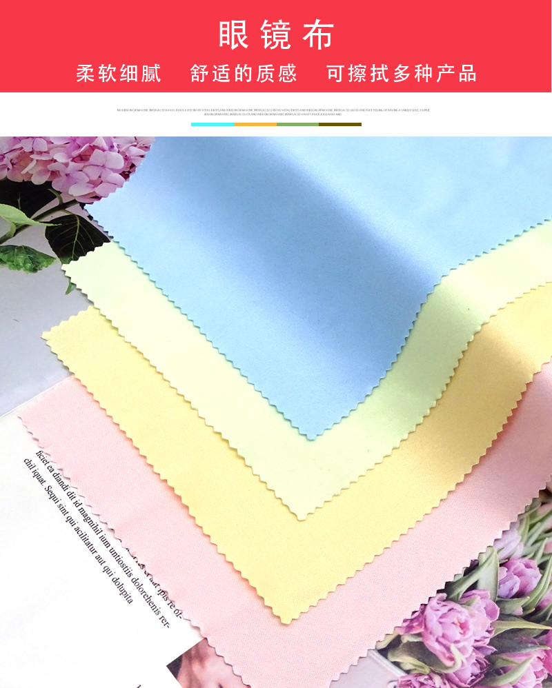 Microfiber Glasses cloth针一四色