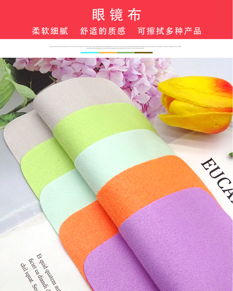 Microfiber Glasses cloth海岛丝