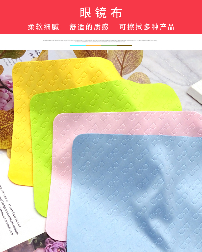 Microfiber Glasses cloth镜纹针一
