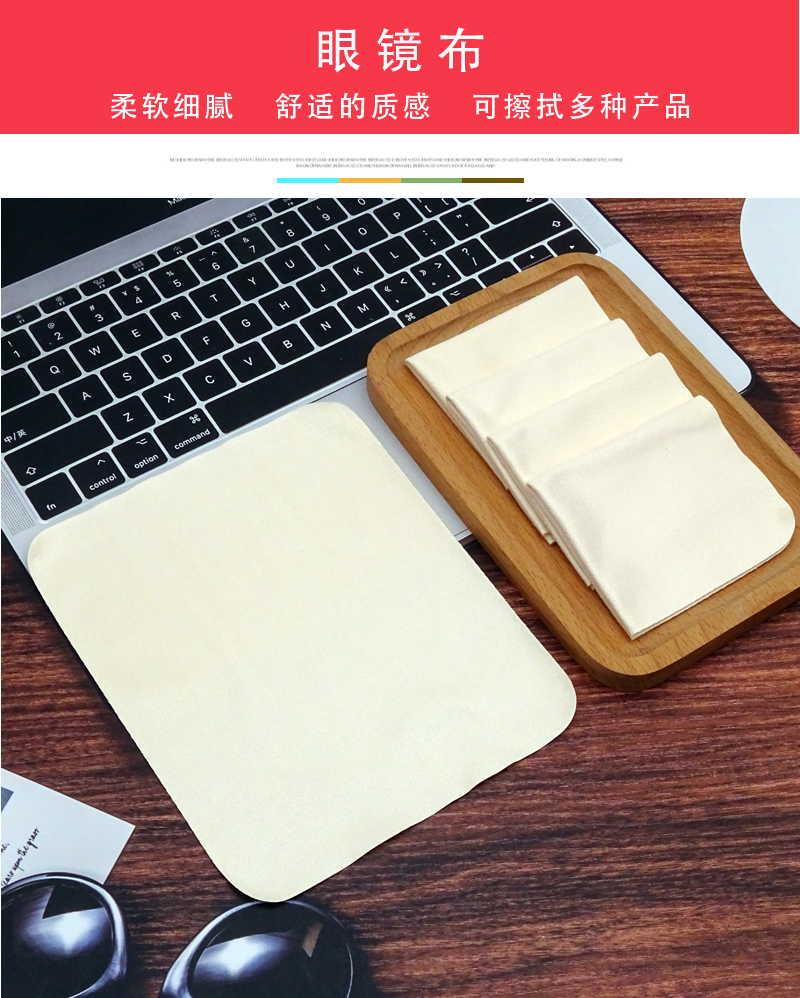 Microfiber glasses cloth米色海岛丝