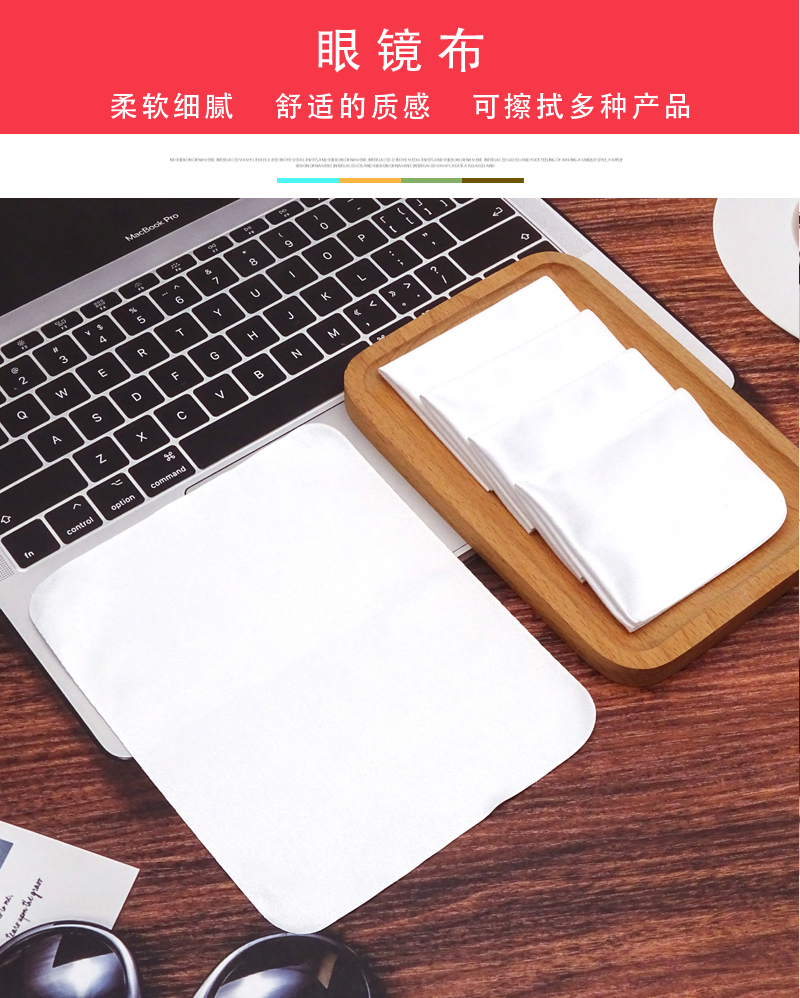 Microfiber Glasses cloth白色海岛丝