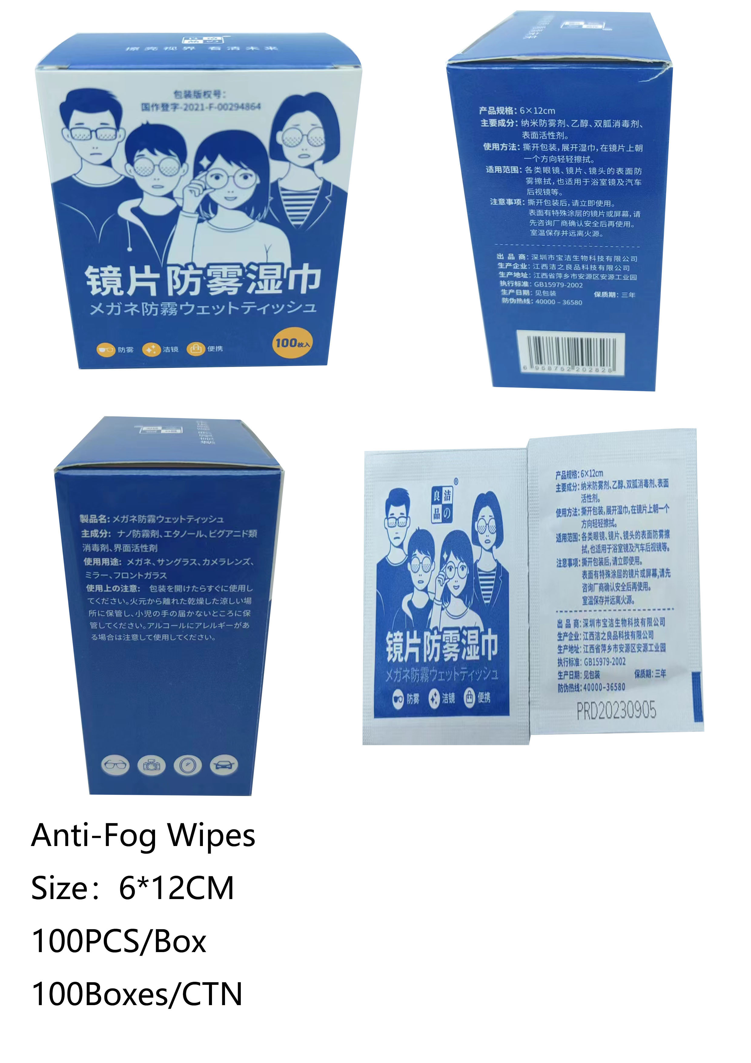 Anti-fog wipes