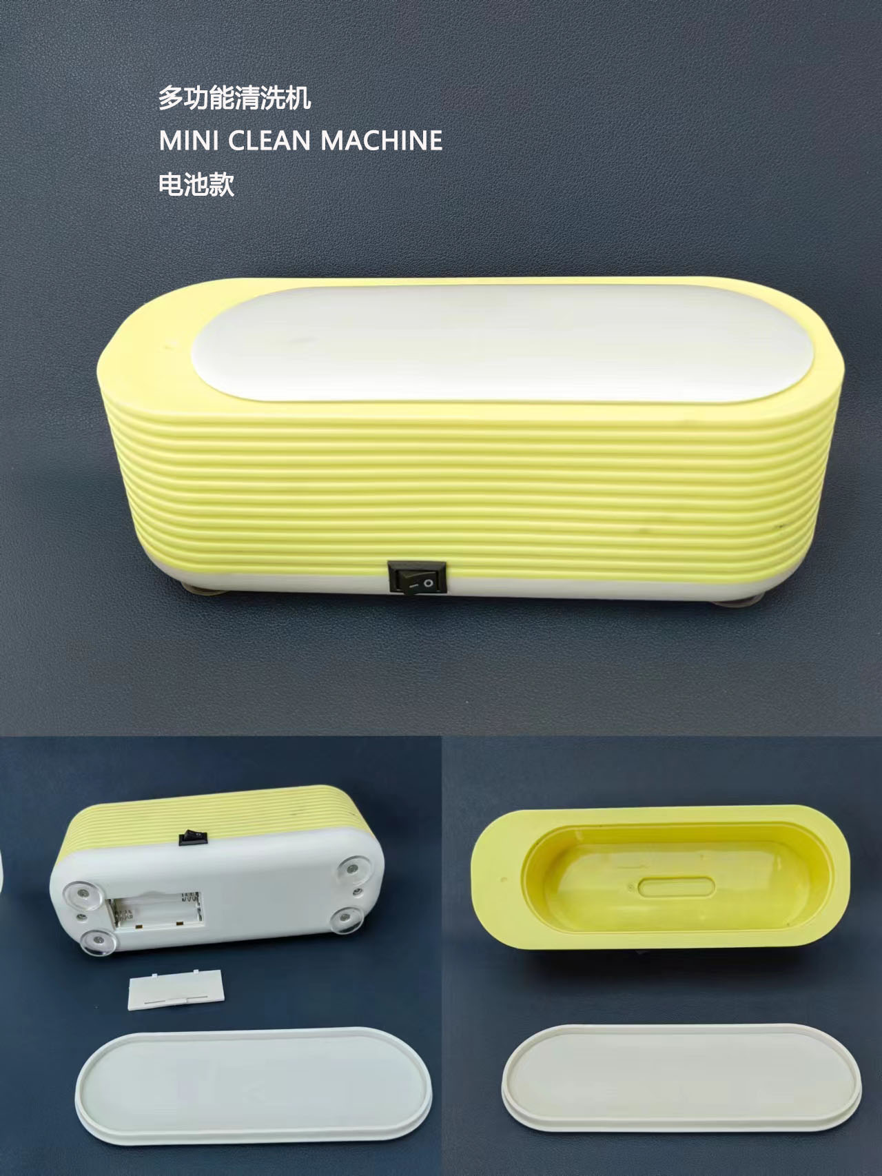 Clean machine 电池款