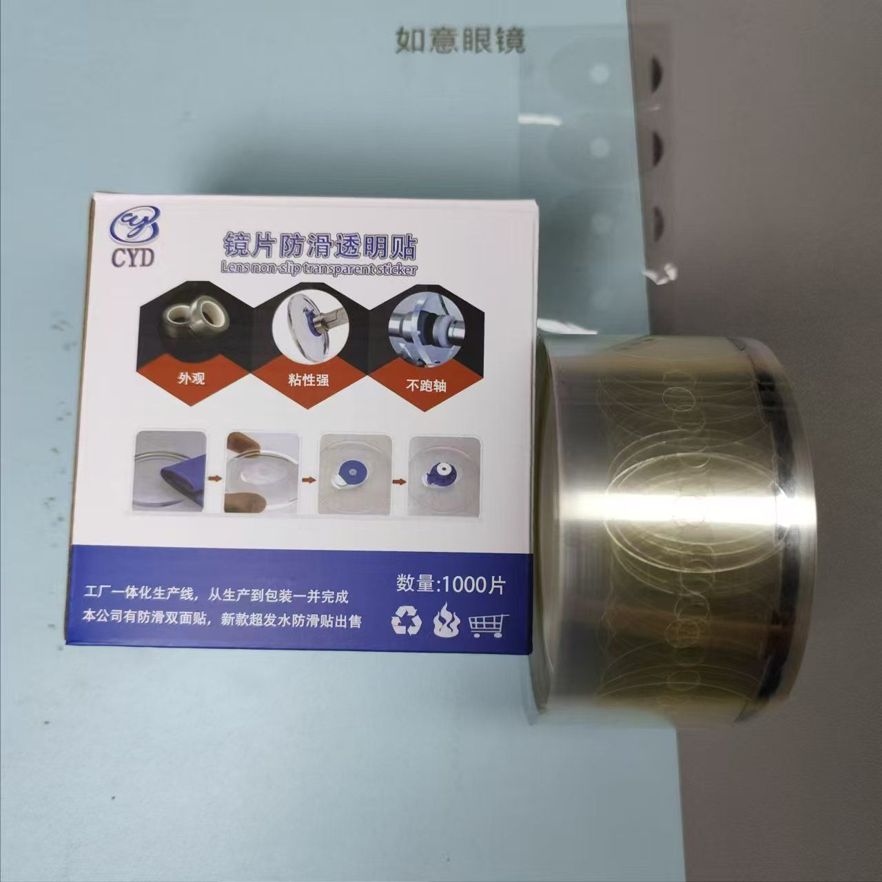 Lens non-slip transparent sticker 金边