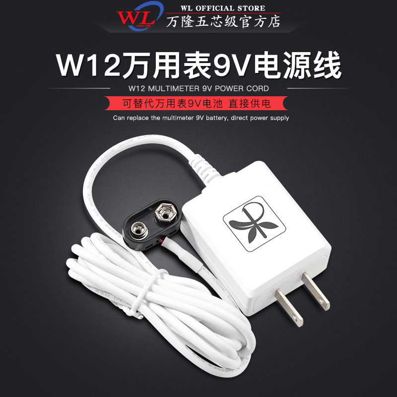 Mijing W12 multimeter 9V power cord directly supplies power for battery charger computer mobile phone repair multimeter